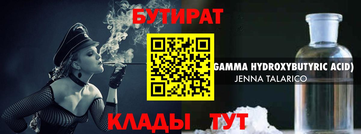 Можга  Бутират GHB  Бутират  Вход с VPN 