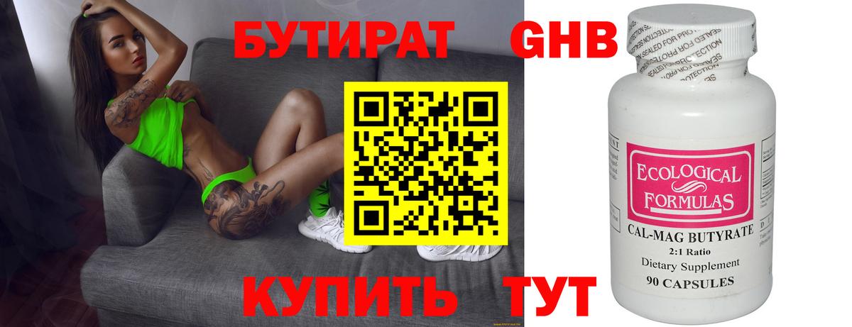 БУТИРАТ жидкий экстази Можга