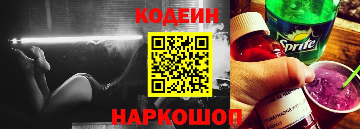 Можга  Кодеиновый сироп Lean Purple Drank  Вход с VPN 