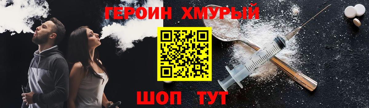 ГЕРОИН Heroin  Вход с VPN  Можга 