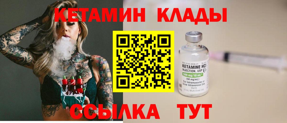 КЕТАМИН ketamine  Вход с VPN  Кетамин VHQ  Можга 