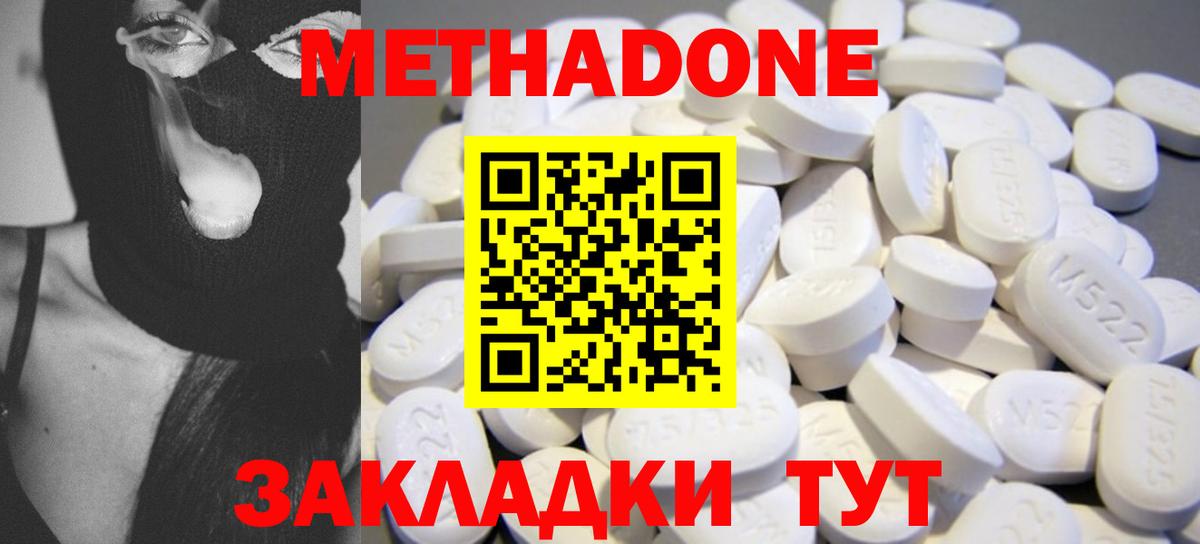 Метадон methadone  МЕТАДОН мёд  Вход с VPN  Можга 