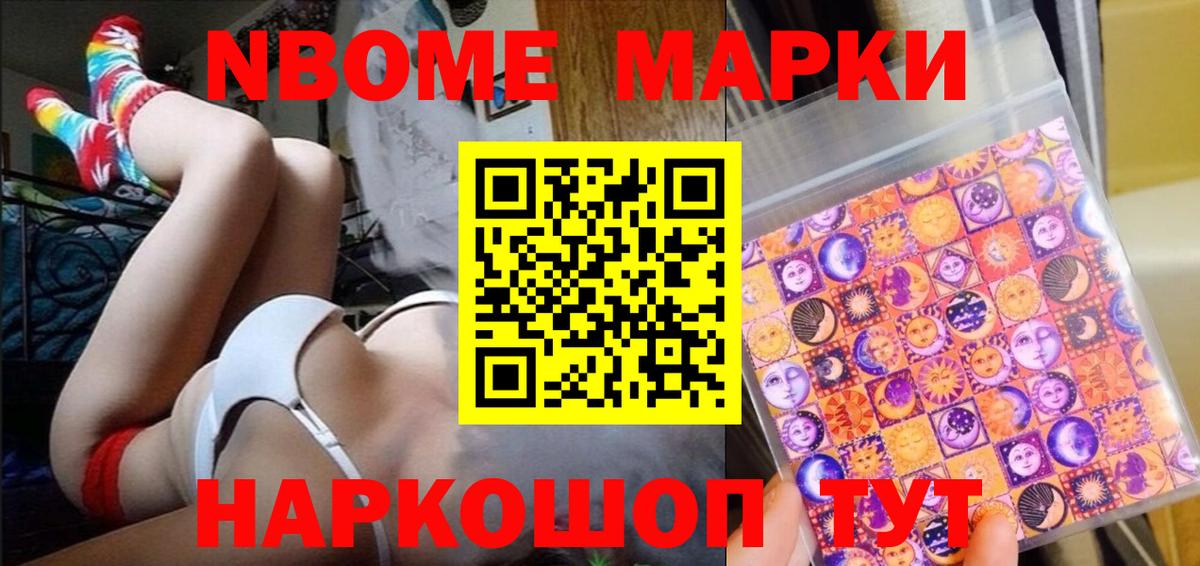 Марки 25I-NBOMe 1500мкг  Вход с VPN  Марки 25I-NBOMe 1500мкг  Можга 